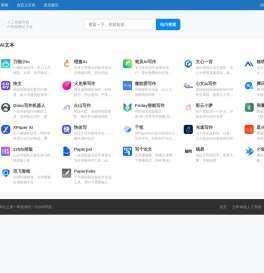 AI文本 – AI智能导航