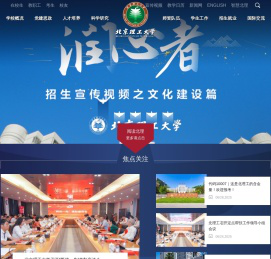 北京理工大学