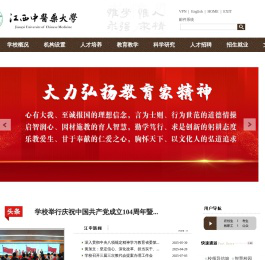 江西中医药大学