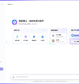 通义 - 你的实用AI助手