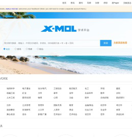 X-MOL学术平台