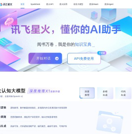 讯飞星火-懂我的AI助手