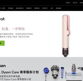 dyson戴森中国官方网站-戴森官方商城