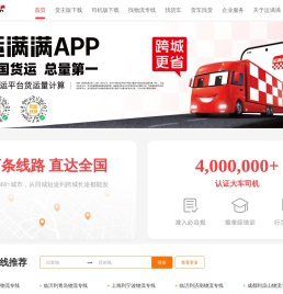 运满满官网_找车拉货物流货运平台