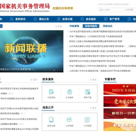 国家机关事务管理局