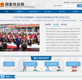 国家信访局