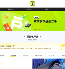 拍拍——京东旗下二手交易平台