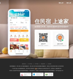 途家网