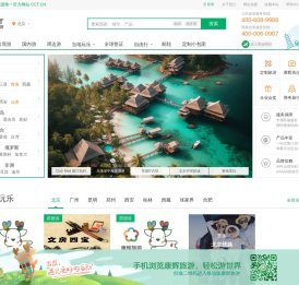 【康辉旅游网】康辉旅行社_出境旅游|国内旅游线路推荐_签证办理_酒店|机票预定