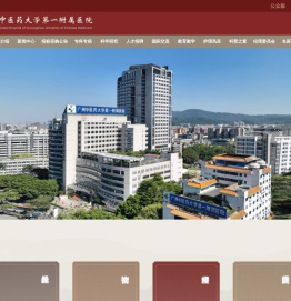 广州中医药大学第一附属医院_广州中医药大学第一附属医院