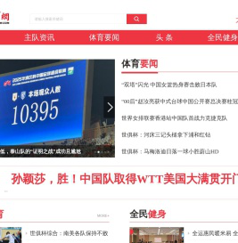 大众网体育-大众网
