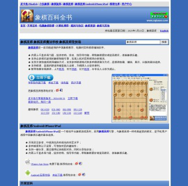 象棋巫师 - 象棋百科全书