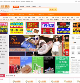 53货源网_提供淘宝网店代理代销以及微商货源一件代发平台