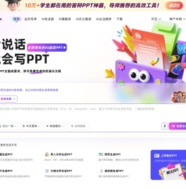 ChatPPT_AI一键对话生成PPT_智能排版美化-必优科技智能PPT