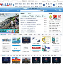 安全管理网-安全生产及应急管理领域专业网站,分享安全生产资料-东方创想科技-安全管理网