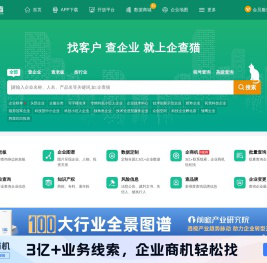 企查猫（企业查询宝）-一键查询全国企业工商信用信息_公司查询_工商查询_国家企业信用信息查询