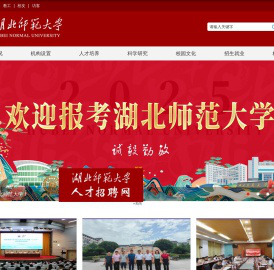 湖北师范大学