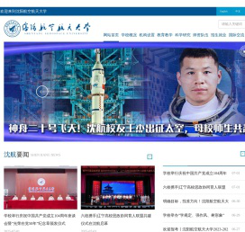 沈阳航空航天大学官方网站