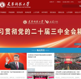 天津科技大学