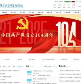 上海立信会计金融学院