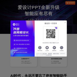 全智能AI一键生成PPT - 爱设计PPT