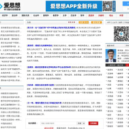 爱思想