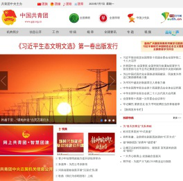 中国共青团网