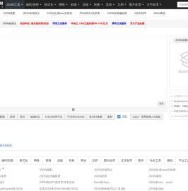 在线JSON校验格式化工具（Be JSON）