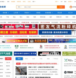 粉体网__粉体产业的连接者
