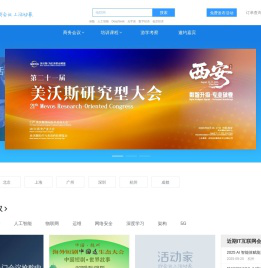 活动家会议网-专业会议查询与报名服务营销平台