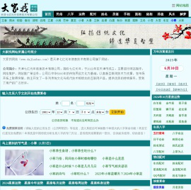 免费算命-八字算命-算卦 - 大家找算命网