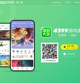4399游戏盒_4399游戏盒官方下载_新版4399游戏盒-4399手机游戏网