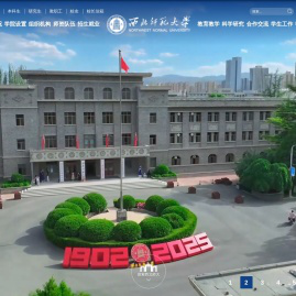西北师范大学