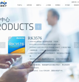 Rockchip-瑞芯微电子股份有限公司