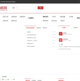 今天鸡蛋价格,禽病网,今日淘汰鸡价格,蛋鸡预混料, 鸡蛋价格指数,搜牧商城,蛋鸡,鸡病专业网站,蛋鸡养殖,全国鸡蛋最新报价,养禽与禽病防治