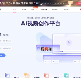 【官网】秒创（一帧秒创）-AI视频创作,数字人,秒创视频生成,智能内容创作平台