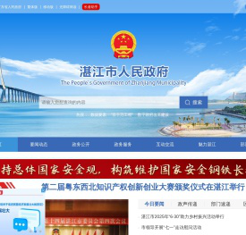 湛江市人民政府门户网站