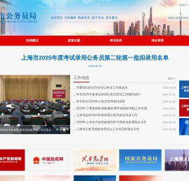 上海市公务员局
