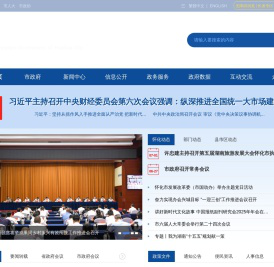 怀化市人民政府门户网站-首页