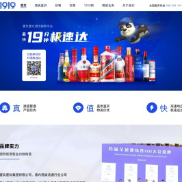 1919酒类直供官网 招商/加盟/购酒：400-999-1919