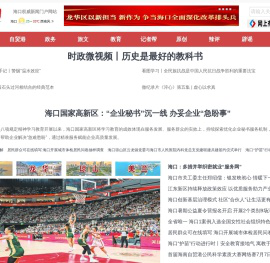 海口网 - 海口权威新闻门户网站