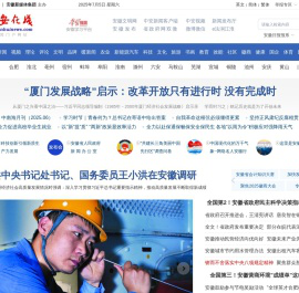 中安在线｜安徽新闻｜安徽惟一重点新闻门户网站
