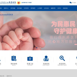 上海交通大学医学院附属新华医院