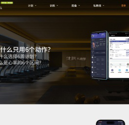 健网|5ifit.com-健身档案；记录体重、体脂率，评估体型变化