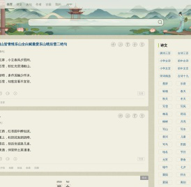 古诗文网-古诗文经典传承