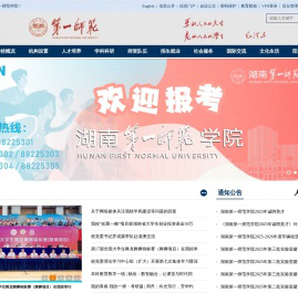 湖南第一师范学院