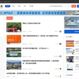 荣耀西安网|西安论坛-西安发展|西安新闻|西安地铁|悦西安|西安规划|西安商业|西安地产|西安高楼|西安攻略 -  Powered by Discuz!
