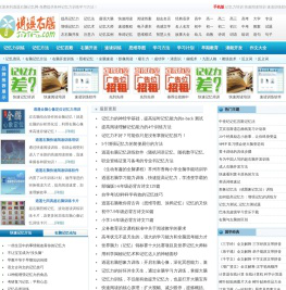 逍遥右脑_记忆力训练_记忆宫殿_记忆方法_快速阅读_全脑记忆训练
