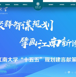 江南大学主页