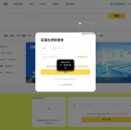 应届生求职APP –大学生求职app官方下载